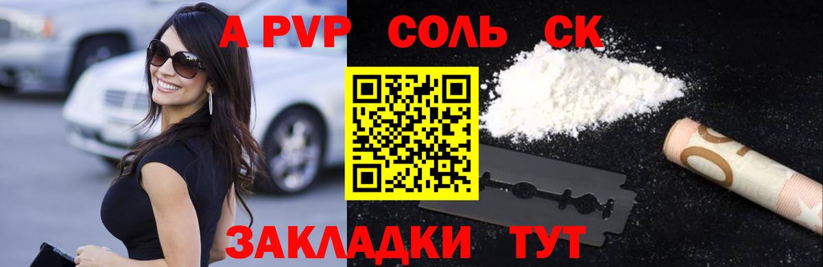 Озёрск  A PVP Соль  Вход с VPN  APVP Crystall 
