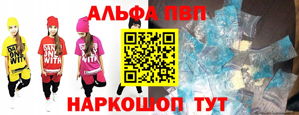 A-PVP кристаллы Озёрск