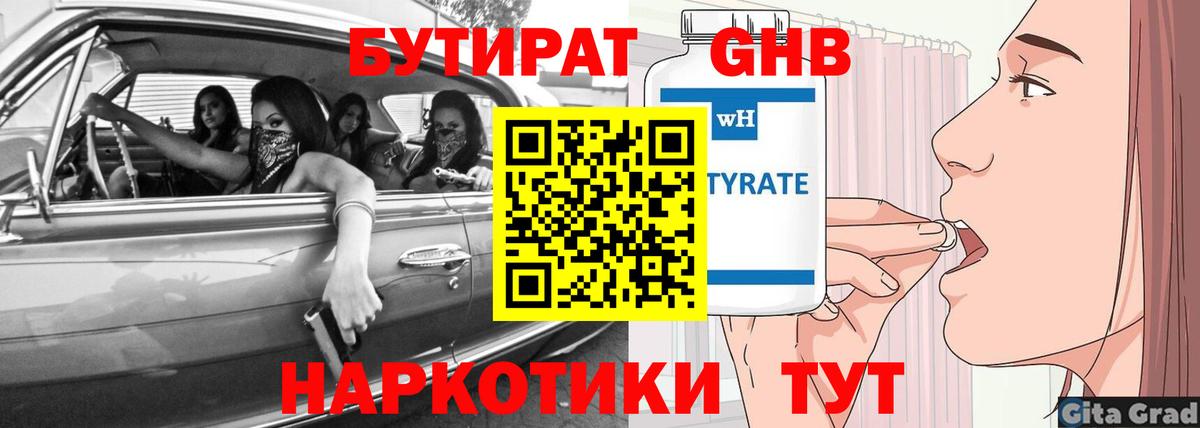 БУТИРАТ 99% Озёрск