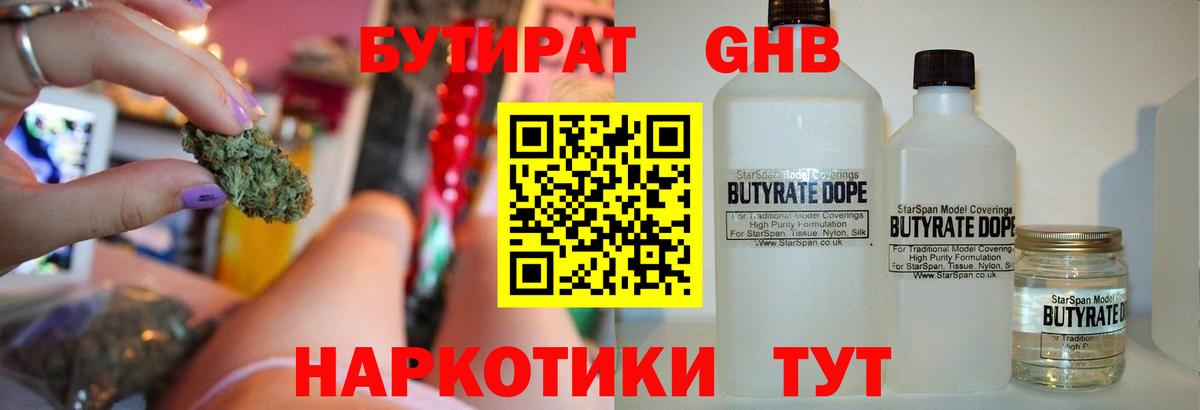 Бутират жидкий экстази  Вход с VPN  Бутират  Озёрск 