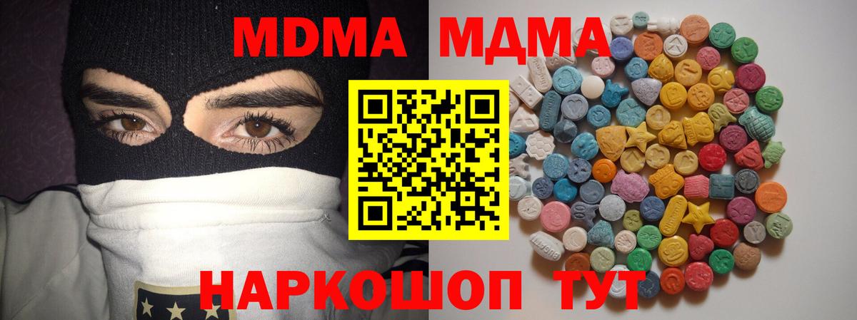 Озёрск  МДМА кристаллы  МДМА молли  MDMA  Вход с VPN 