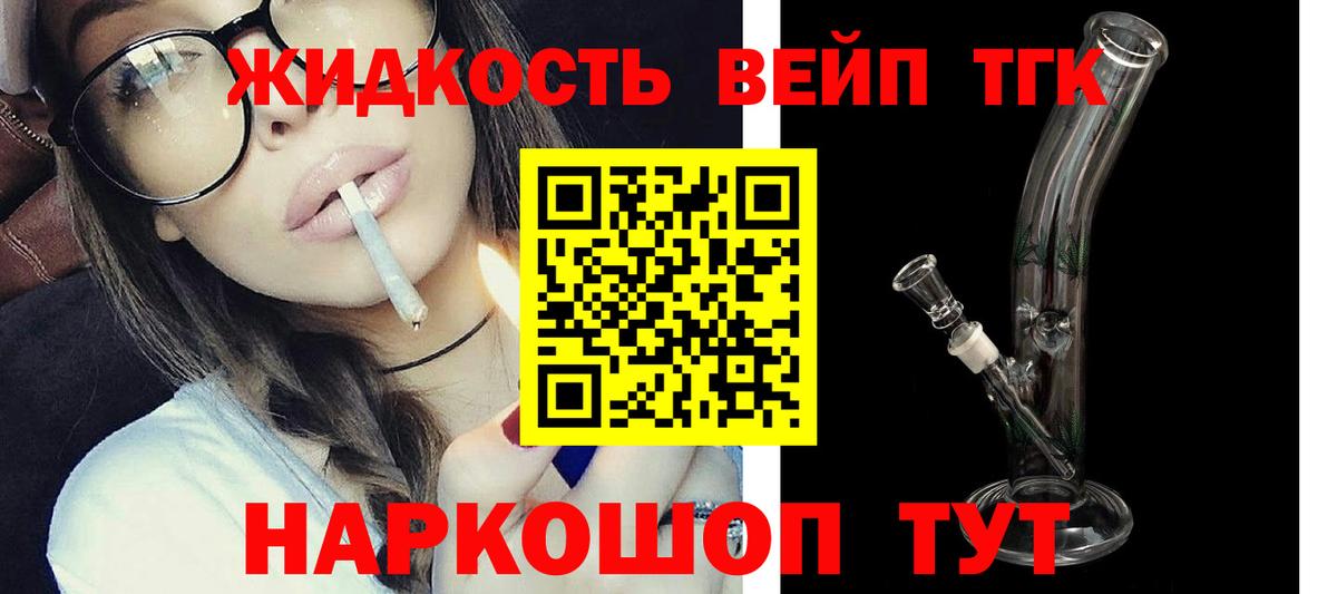 Дистиллят ТГК жижа  Вход с VPN  Озёрск 